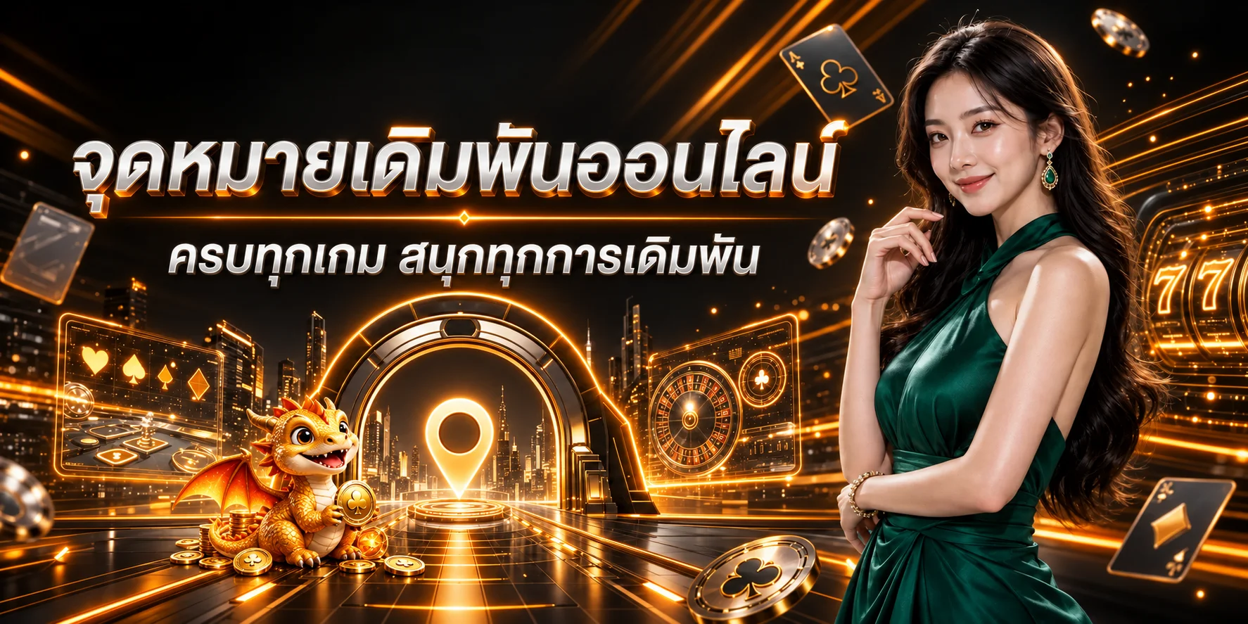 จุดหมายเกมออนไลน์ TRONBET23 พร้อมมาสคอต PG Soft